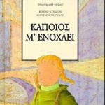 Κάποιος μ' ενοχλεί